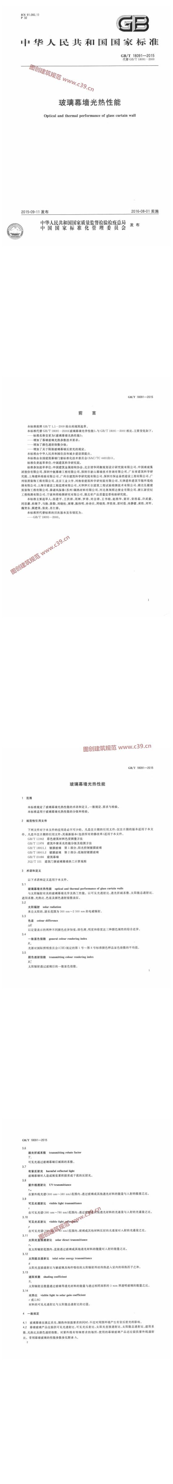 玻璃幕墙光热性能 内容预览