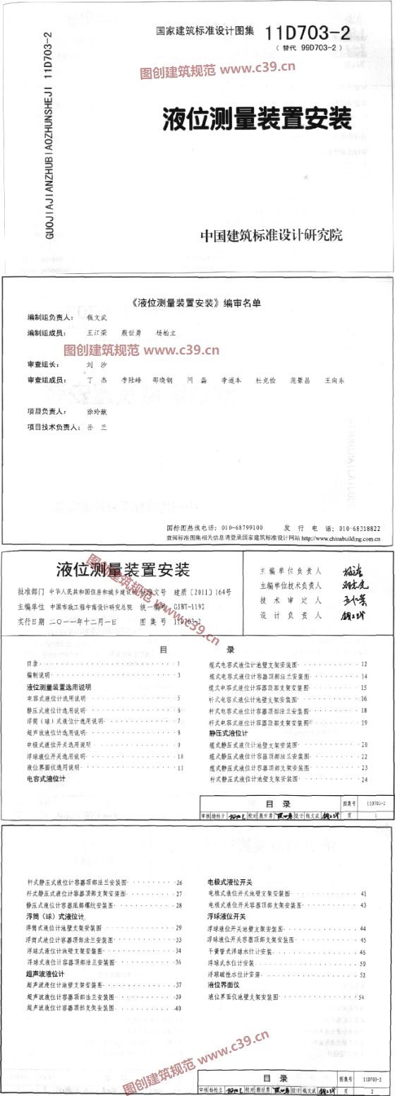 液位测量装置安装 内容预览