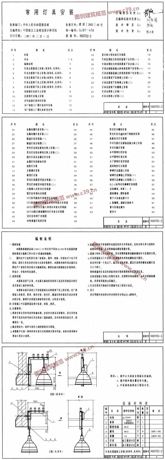 常用灯具安装 内容预览