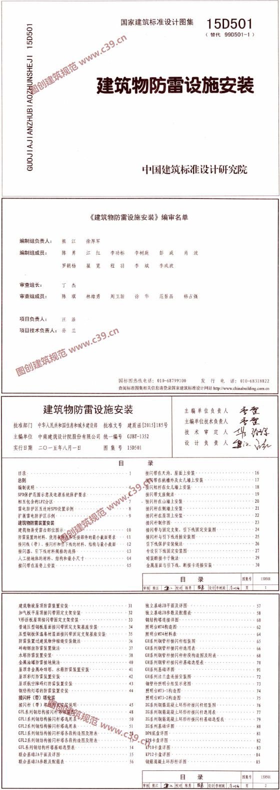建筑物防雷设施安装 内容预览