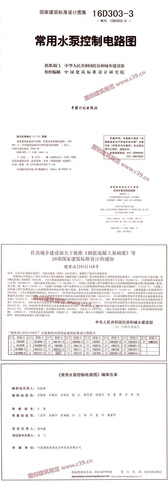常用水泵控制电路图 内容预览