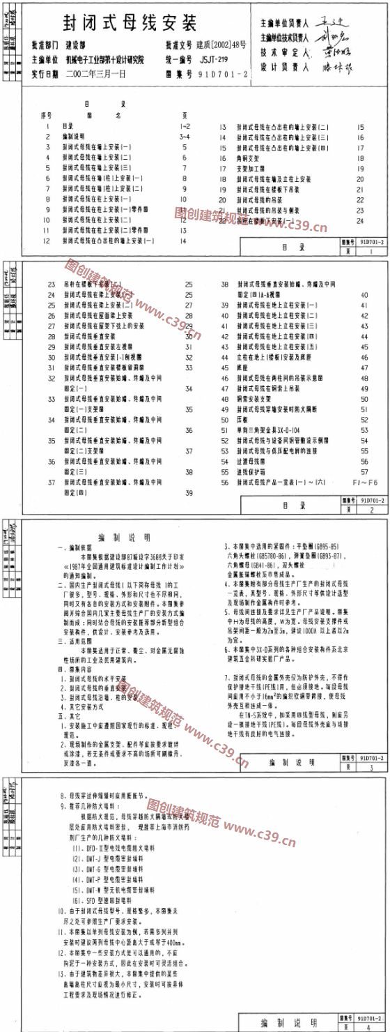封闭式母线安装 内容预览