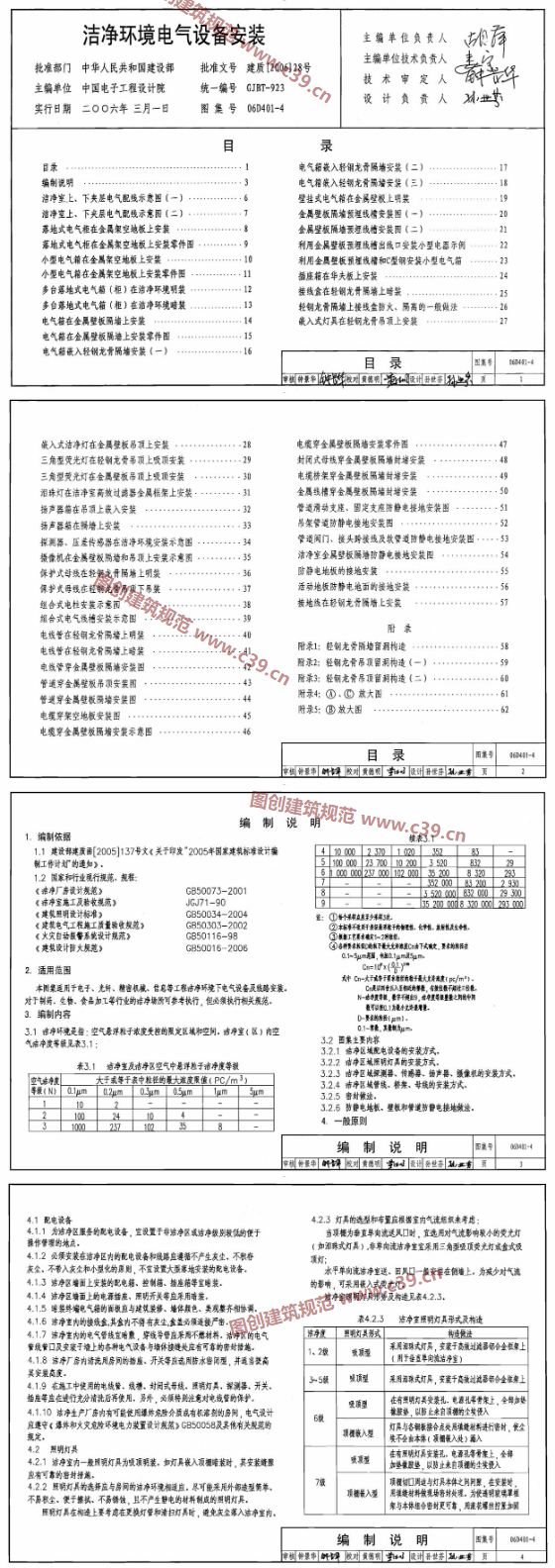 洁净环境电气设备安装 内容预览