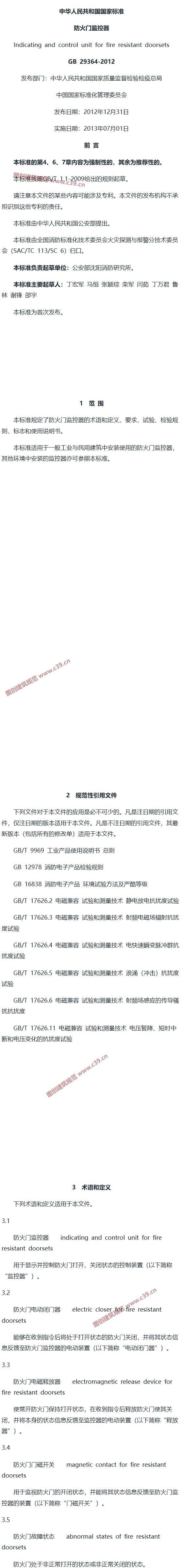 防火门监控器 内容预览