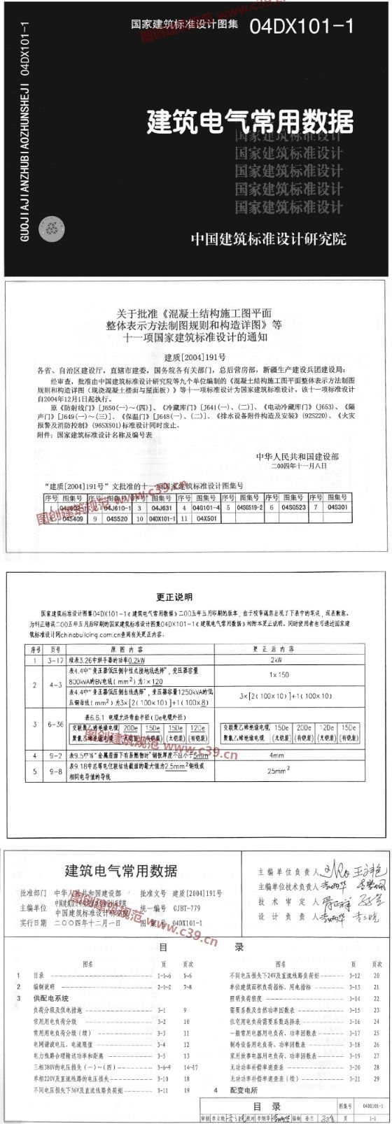 建筑电气常用数据 内容预览