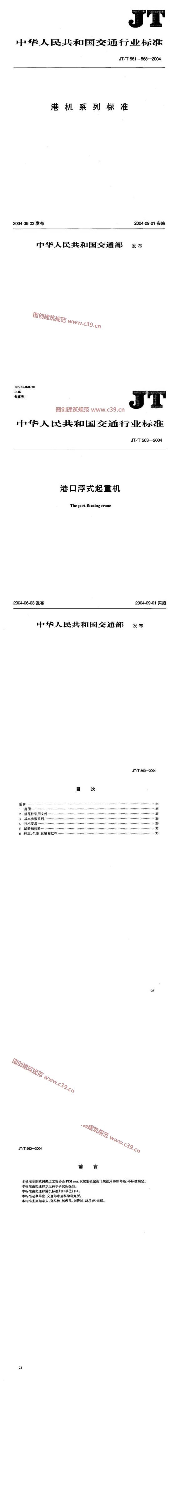 港口浮式起重机 内容预览