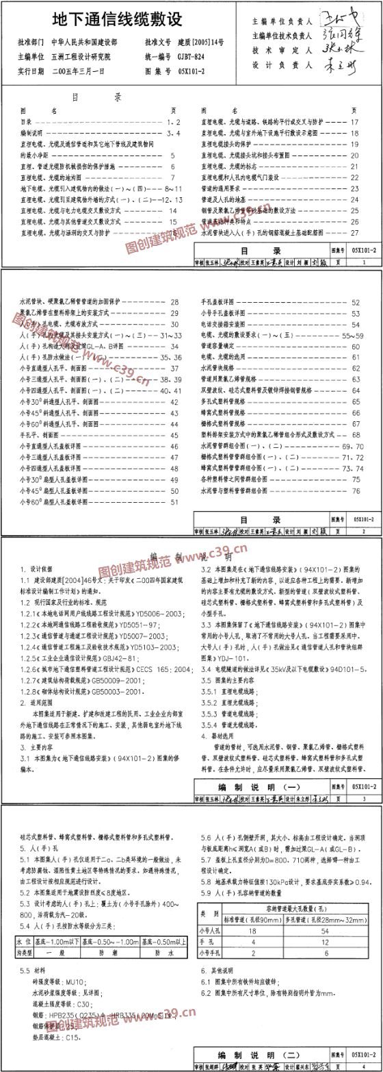 地下通信线缆敷设 内容预览
