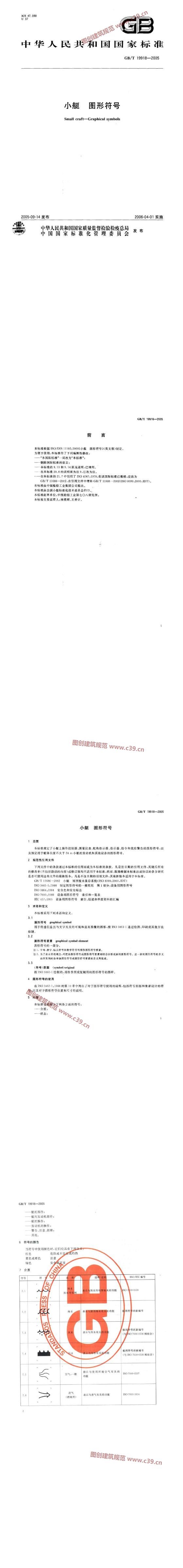 小艇 图形符号 内容预览
