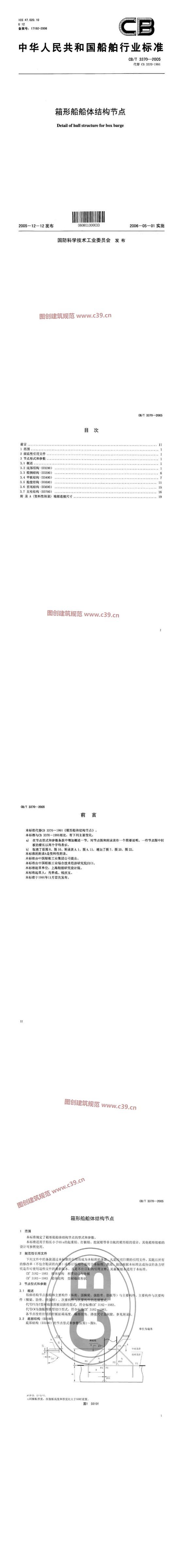 箱形船船体结构节点 内容预览