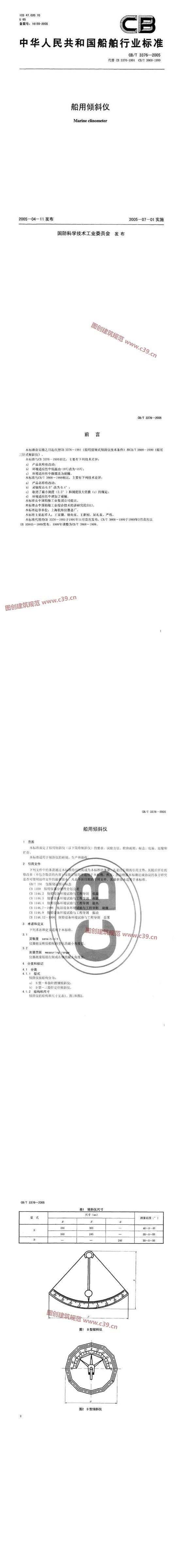 船用倾斜仪 内容预览