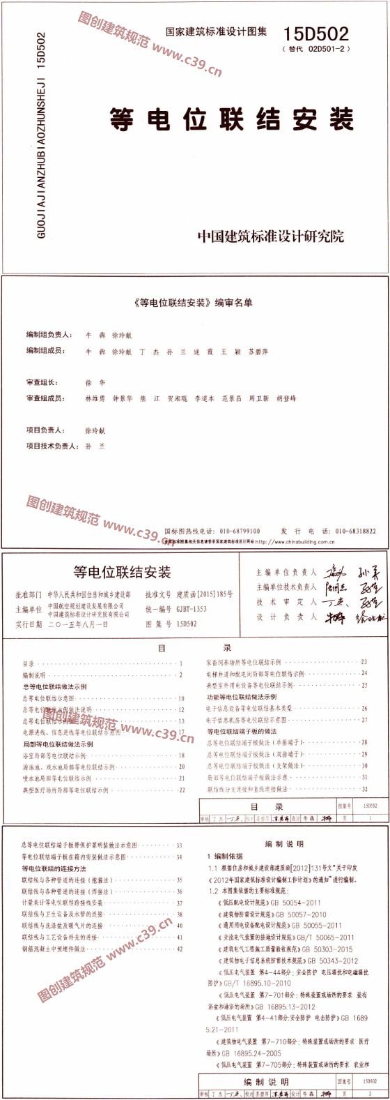 等电位联结安装 内容预览