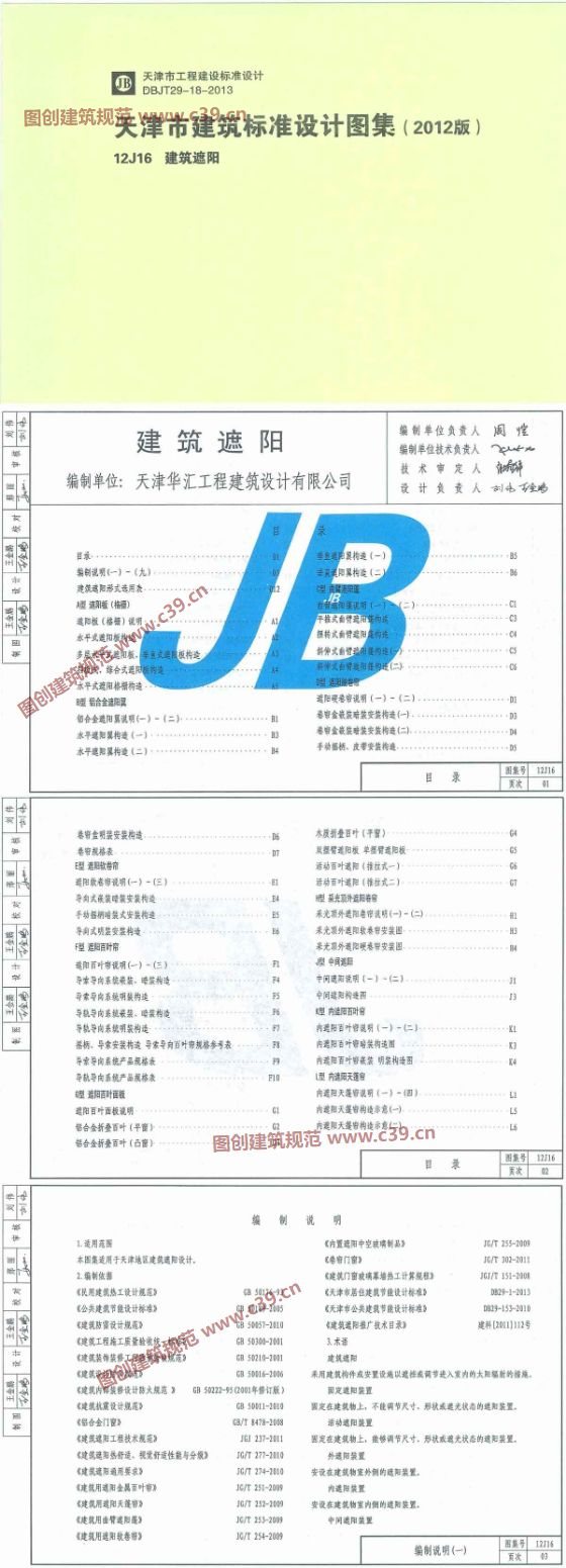 建筑遮阳 内容预览