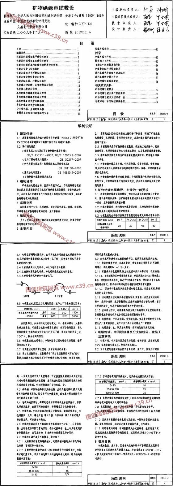 矿物绝缘电缆敷设 内容预览