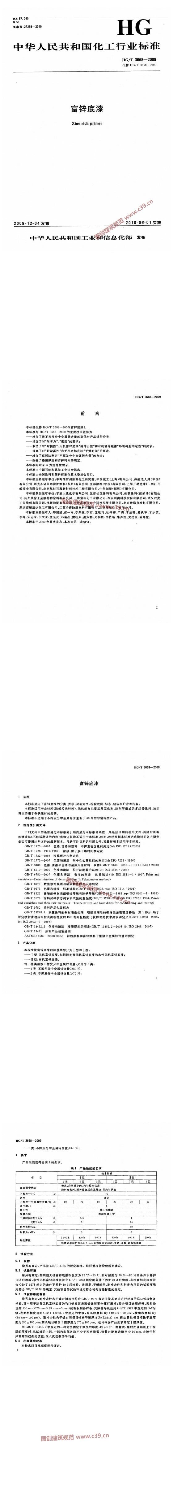 富锌底漆 内容预览