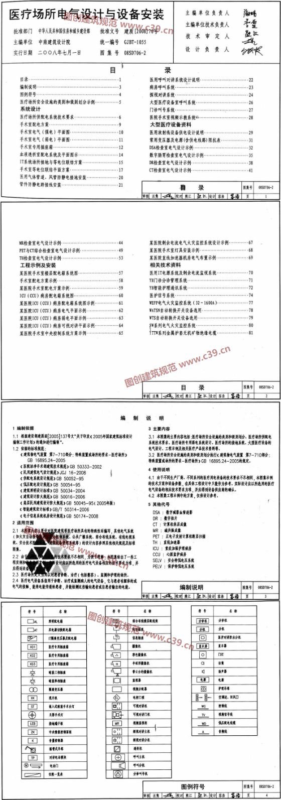医疗建筑电气设计与安装 内容预览