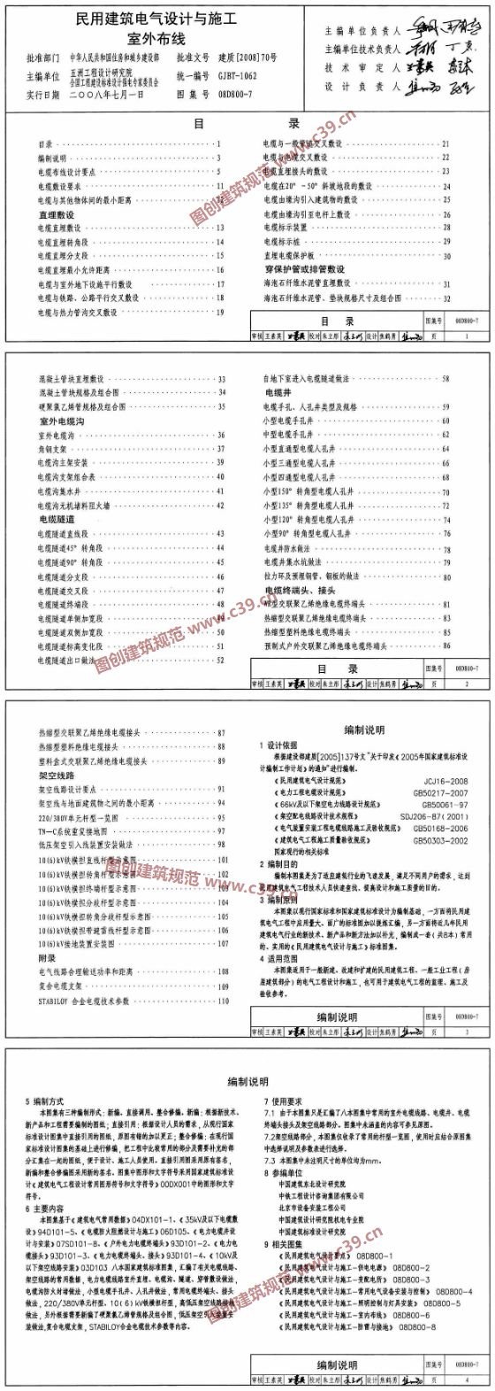 民用建筑电气设计与施工室外布线 内容预览