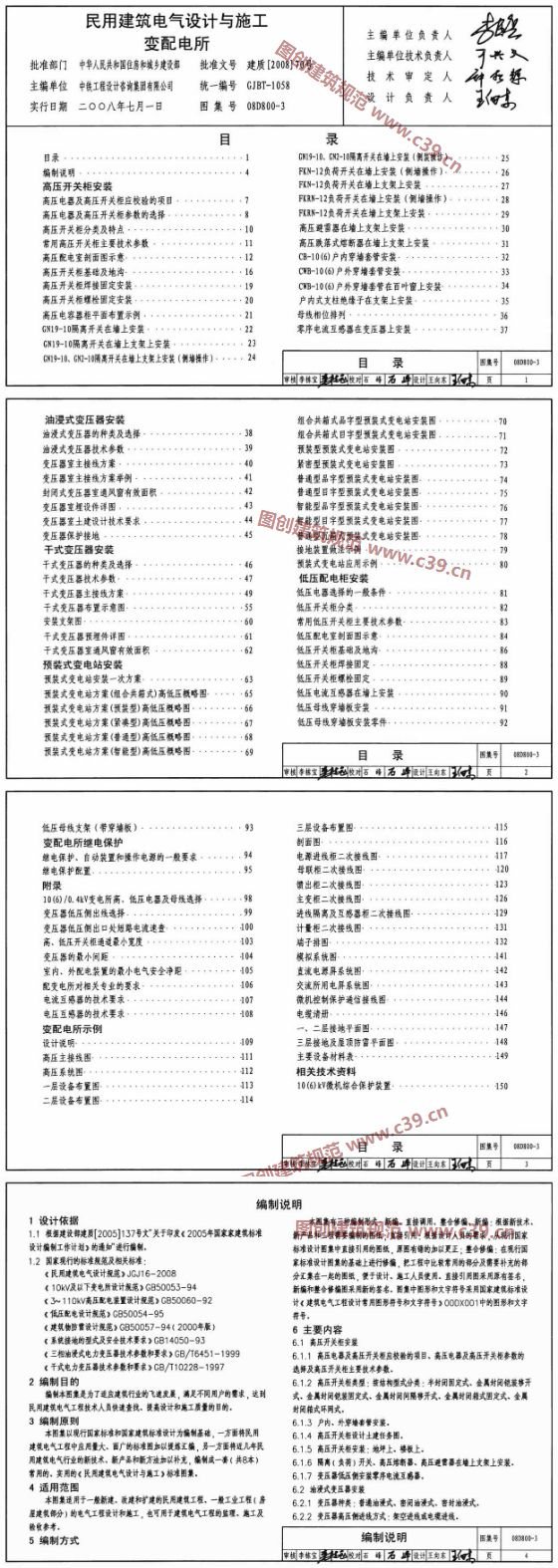 民用建筑电气设计与施工变配电所 内容预览