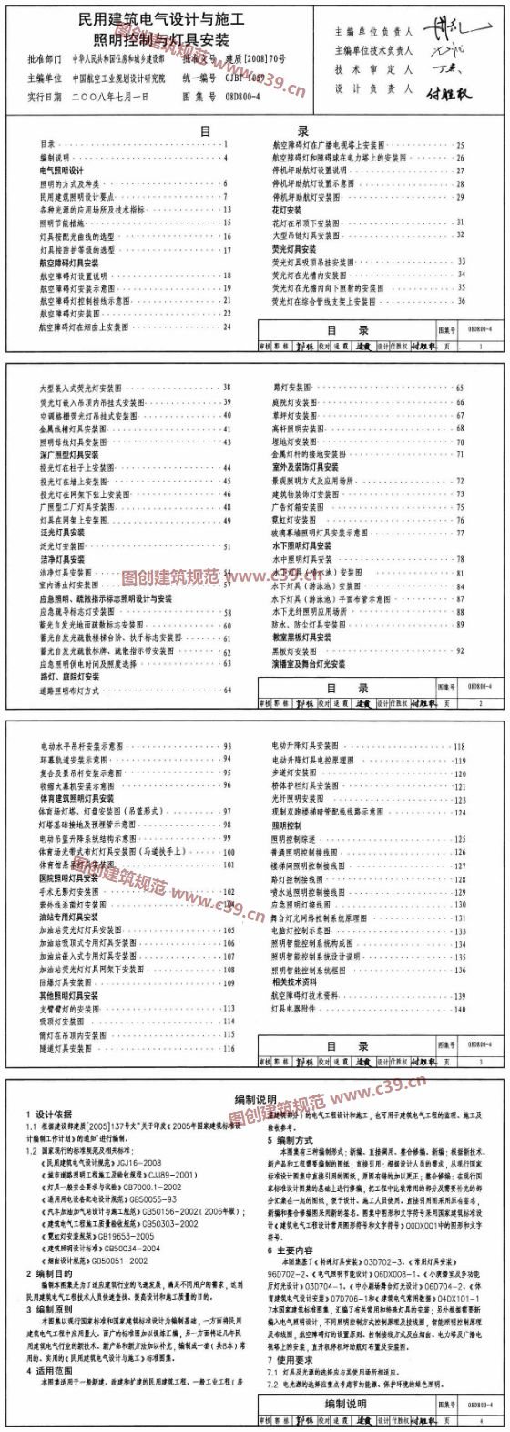 民用建筑电气设计与施工照明控制与灯具安装 内容预览