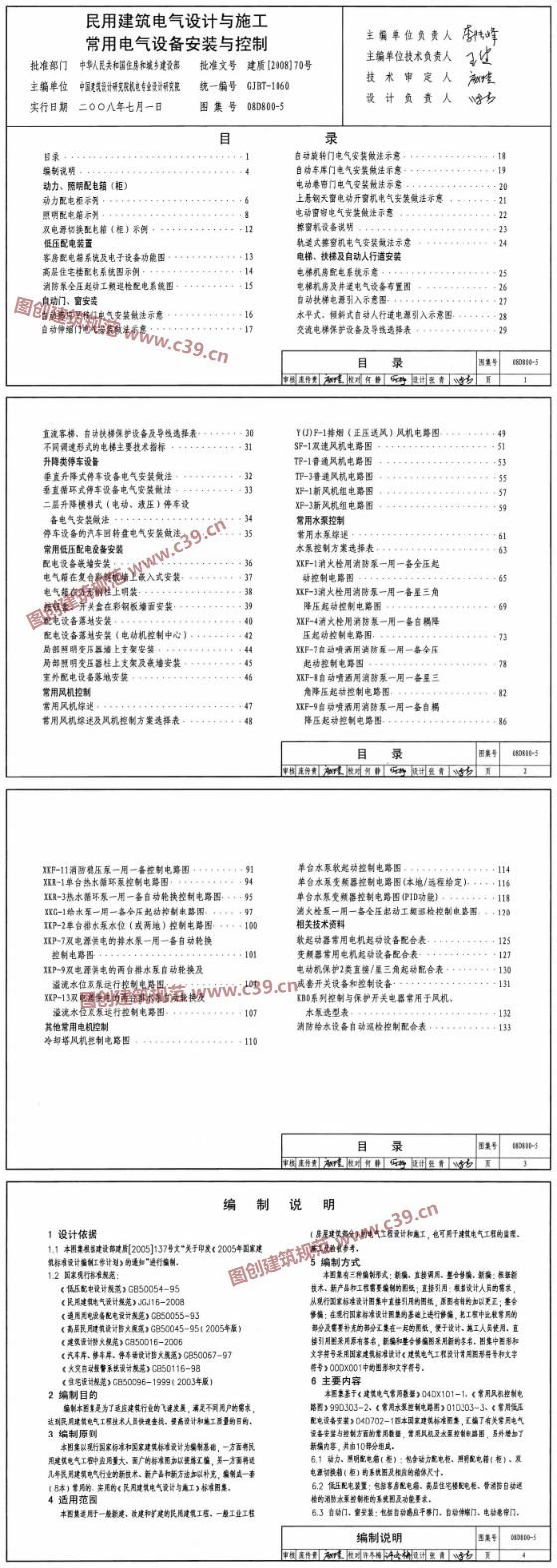 民用建筑电气设计与施工常用电气设备安装与控制 内容预览