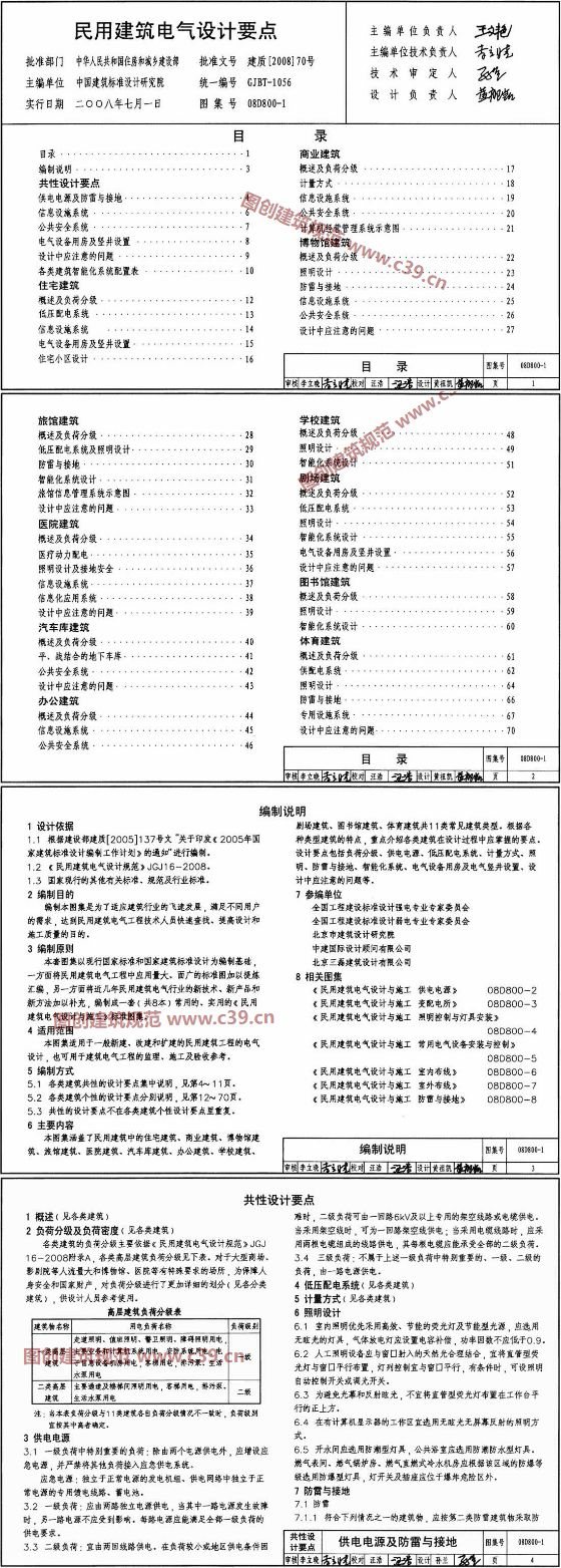 民用建筑电气设计要点 内容预览