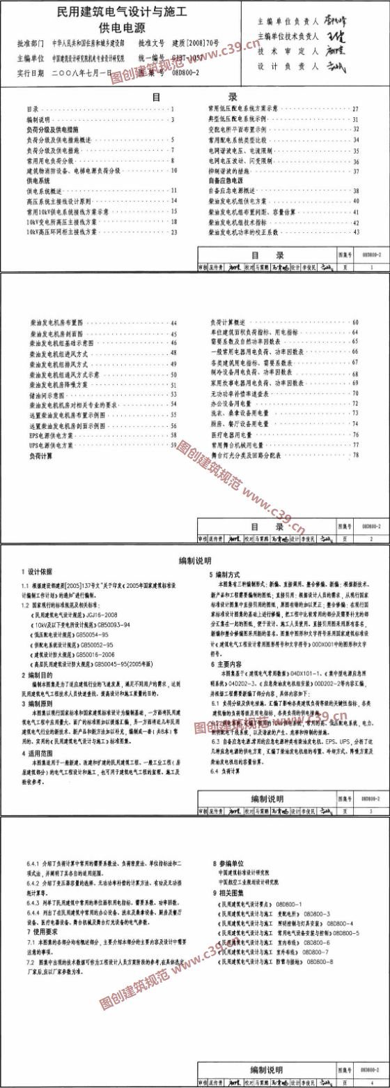 民用建筑电气设计与施工-供电电源 内容预览
