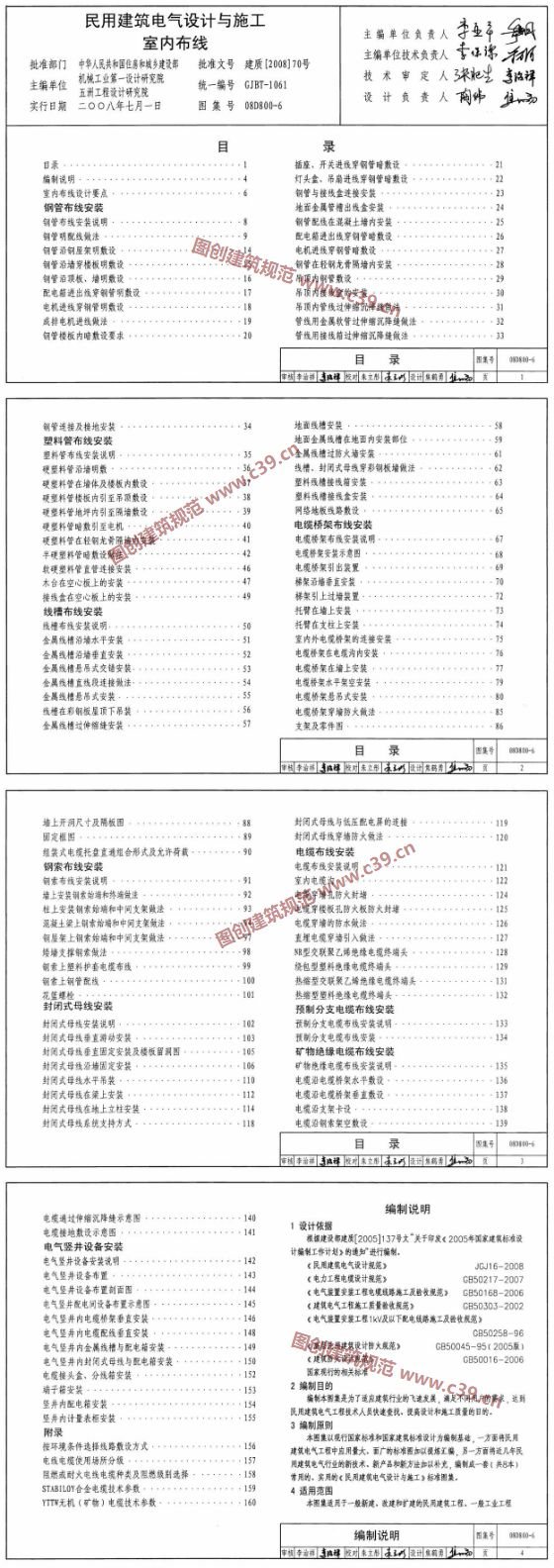 民用建筑电气设计与施工室内布线 内容预览