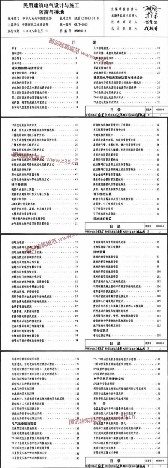 民用建筑电气设计与施工防雷与接地 内容预览