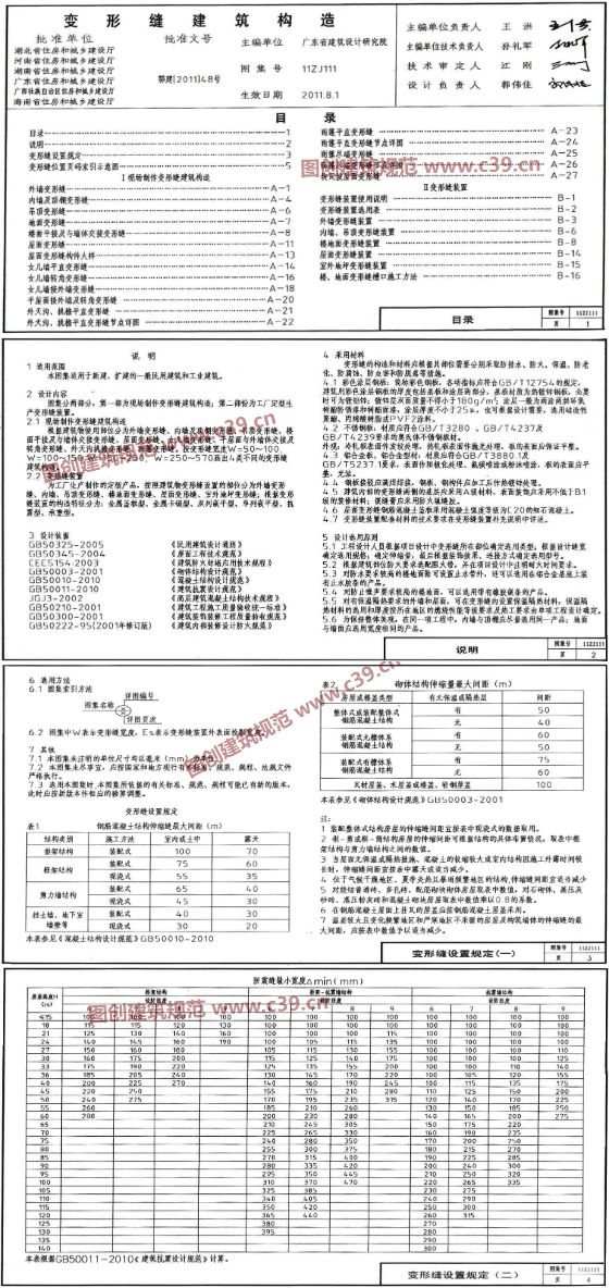 变形缝建筑构造 内容预览