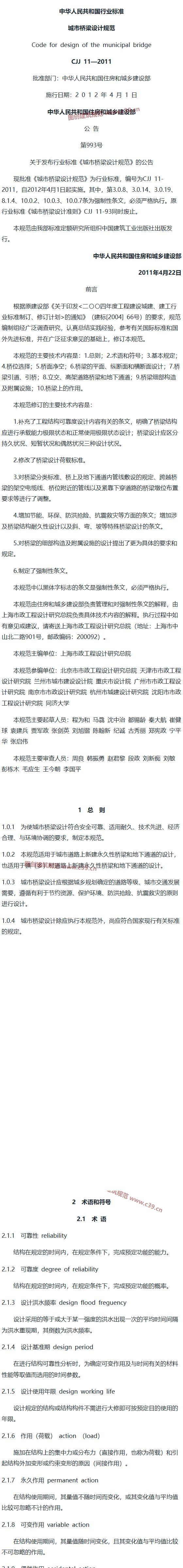 城市桥梁设计规范[含条文说明] 内容预览