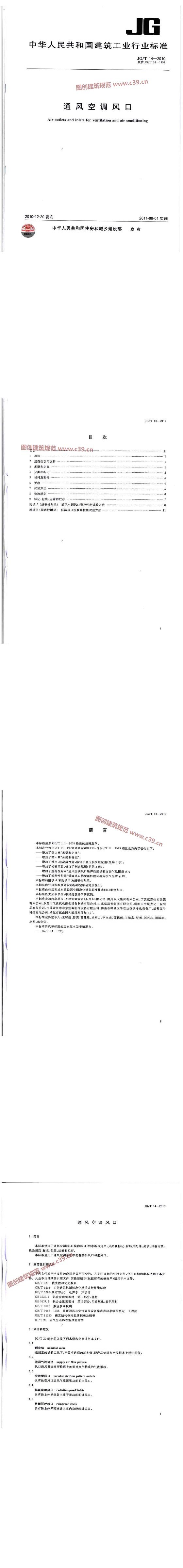 通风空调风口 内容预览