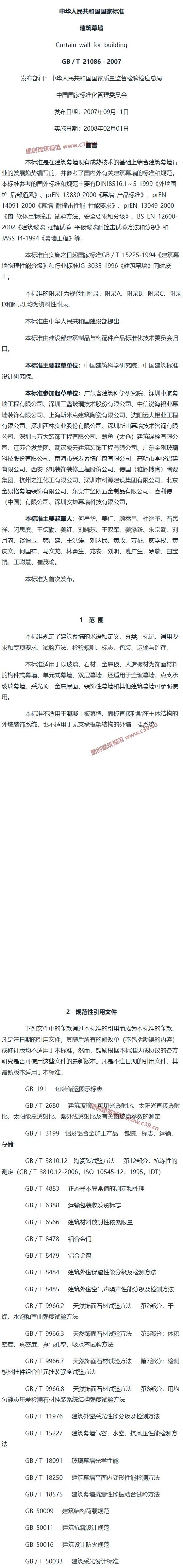 建筑幕墙 内容预览