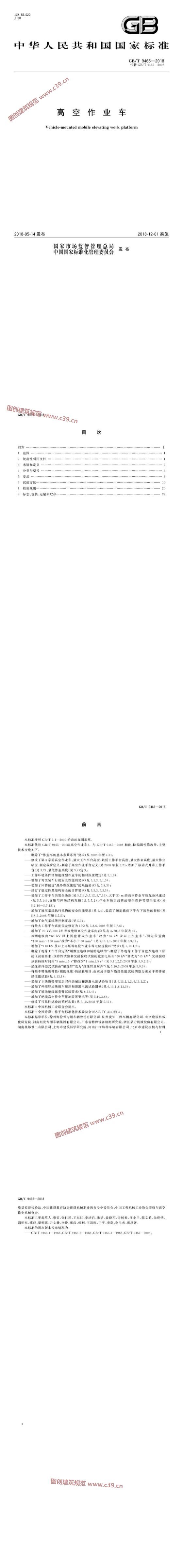 高空作业车 内容预览