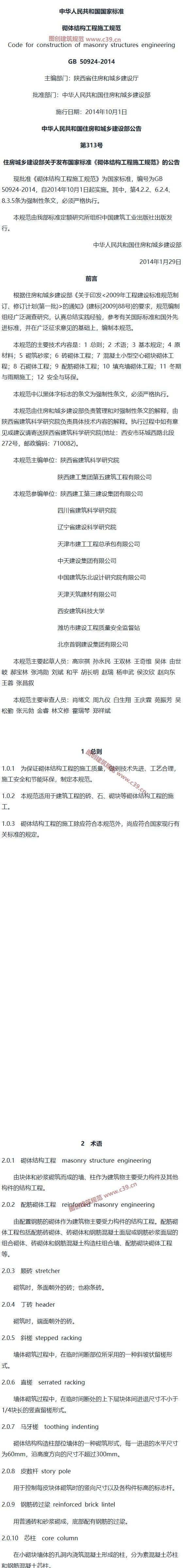 砌体结构工程施工规范[含条文说明] 内容预览