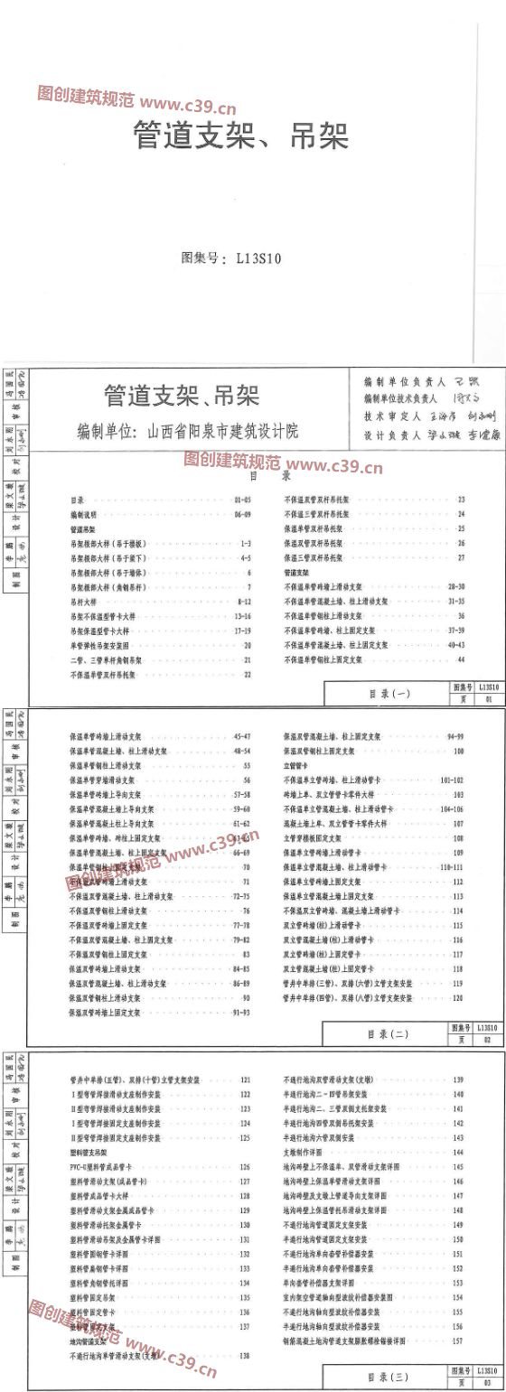 管道支架、吊架 内容预览