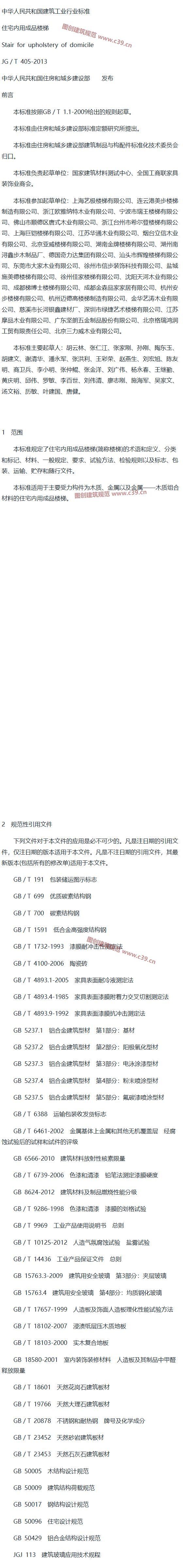 住宅内用成品楼梯 内容预览