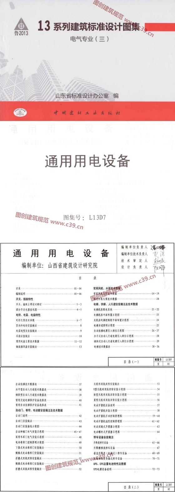 通用用电设备 内容预览