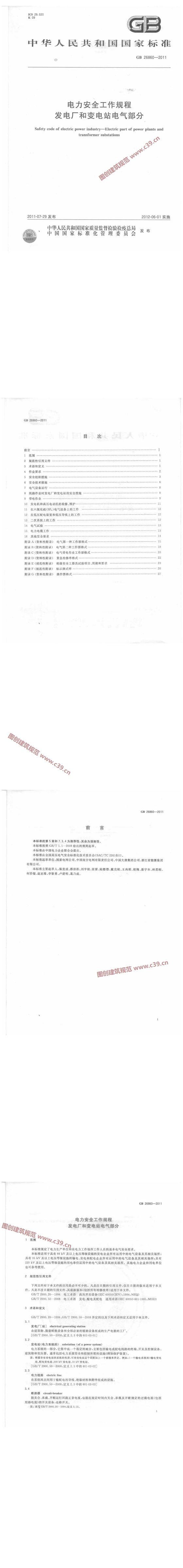 电力安全工作规程 发电厂和变电站电气部分 内容预览