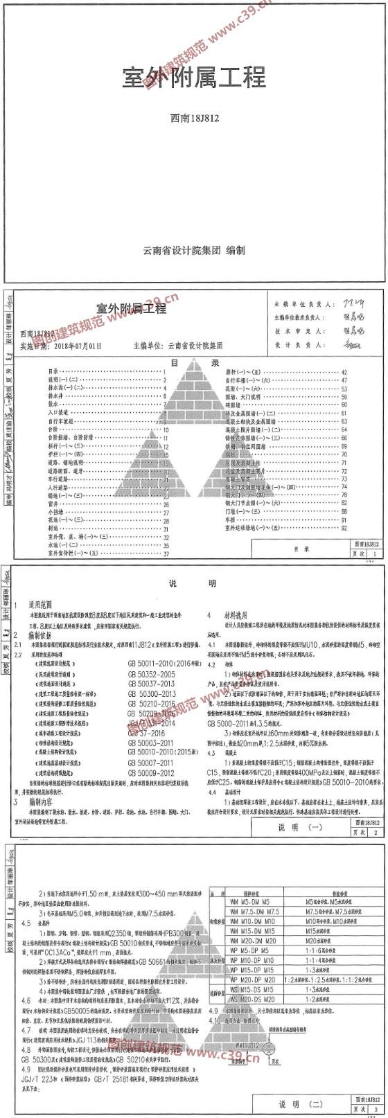 室外附属工程 内容预览