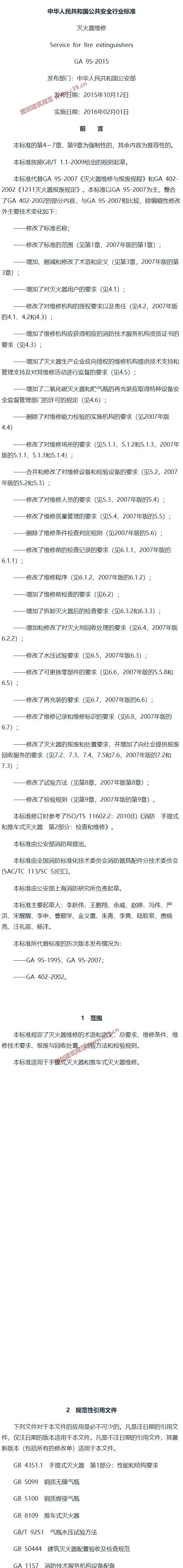 灭火器维修 内容预览