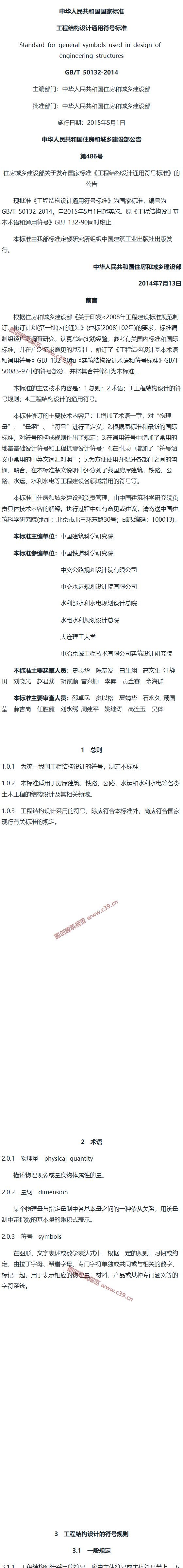 工程结构设计通用符号标准[含条文说明] 内容预览