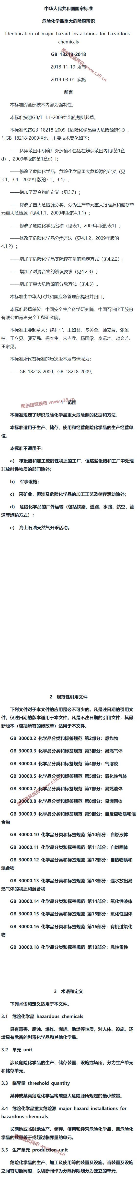 危险化学品重大危险源辨识 内容预览