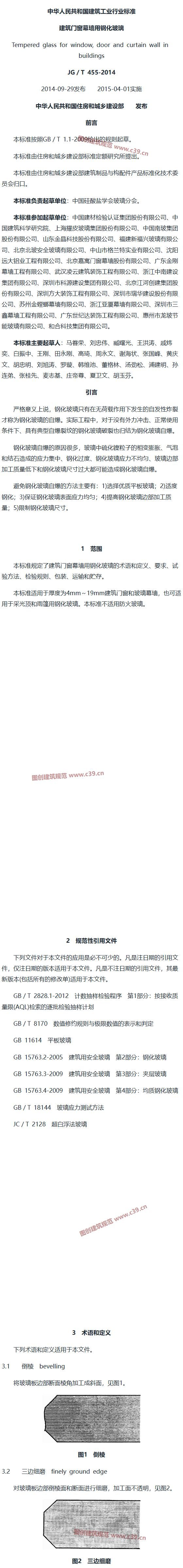 建筑门窗幕墙用钢化玻璃 内容预览