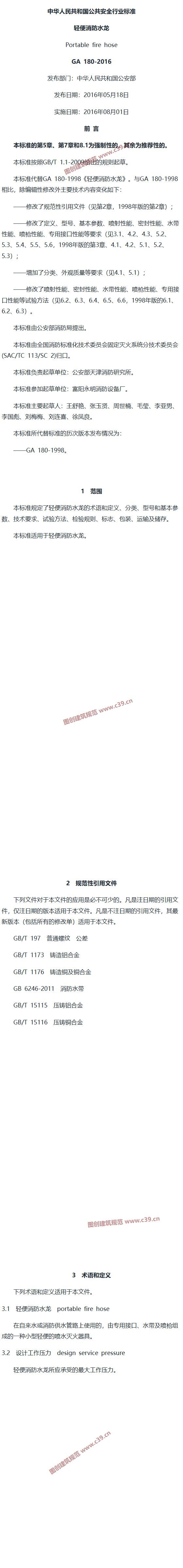 轻便消防水龙 内容预览