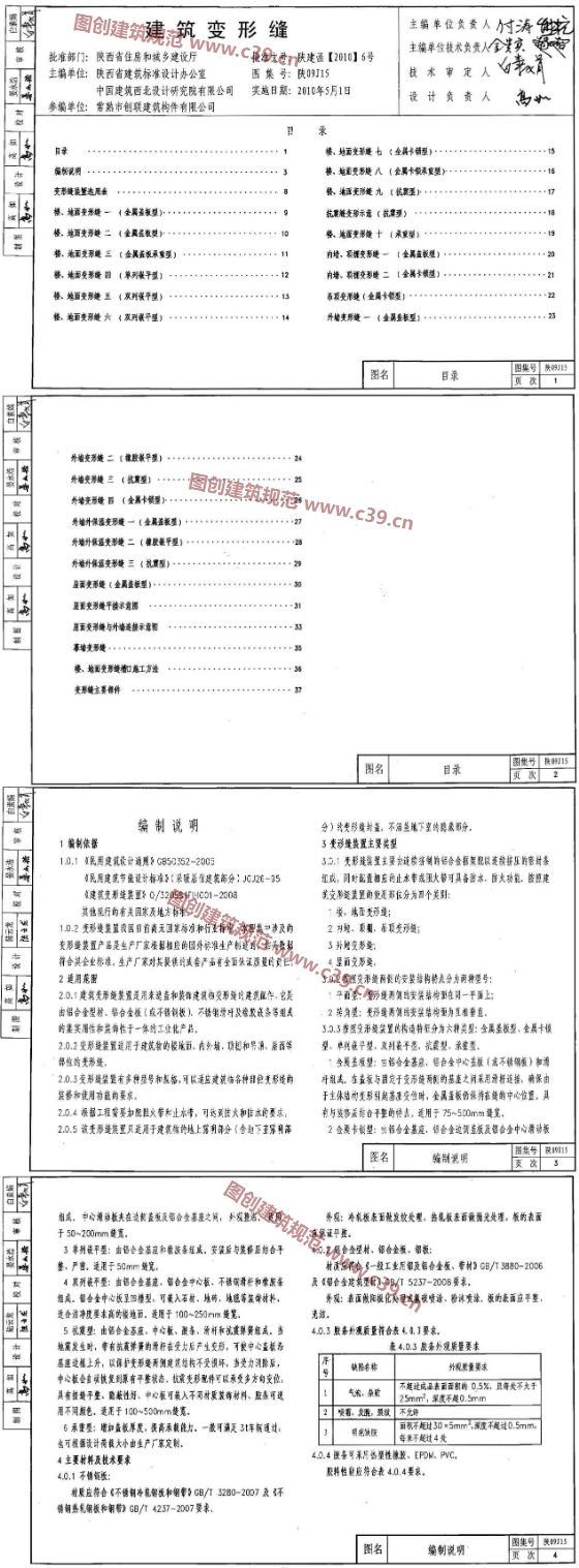 建筑变形缝 内容预览