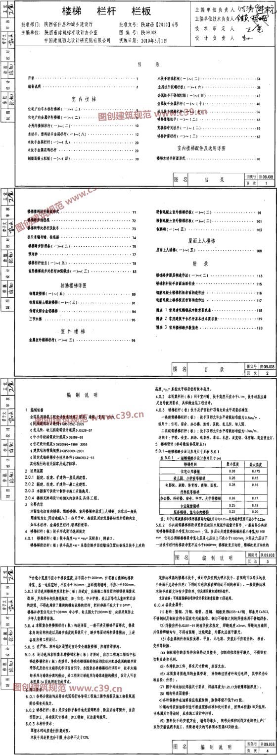 楼梯 栏杆 栏板 内容预览