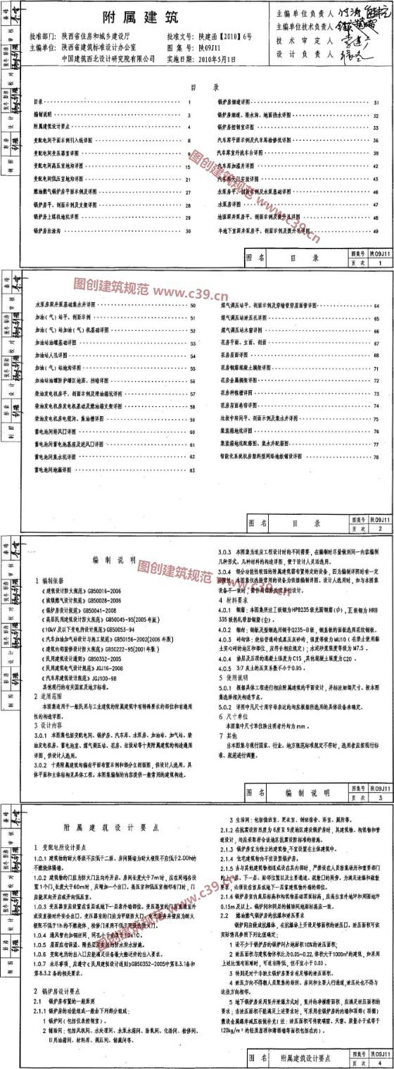 附属建筑 内容预览