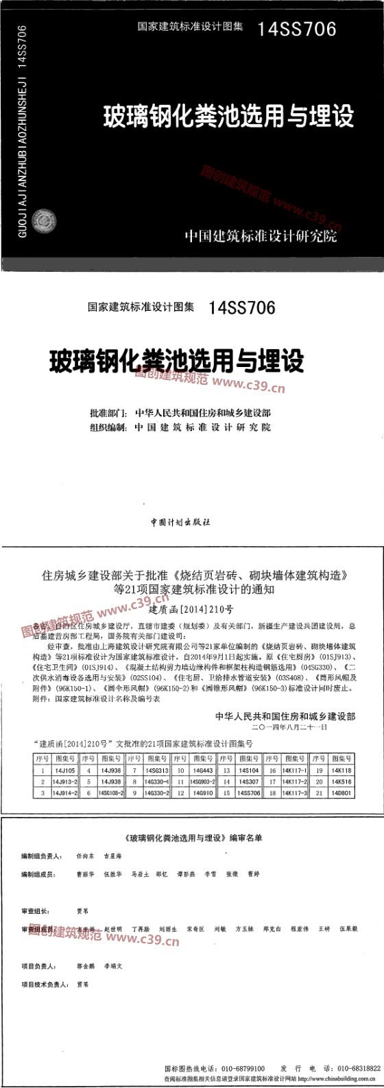 玻璃钢化粪池选用与埋设 内容预览