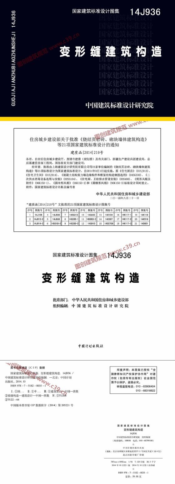 变形缝建筑构造 内容预览