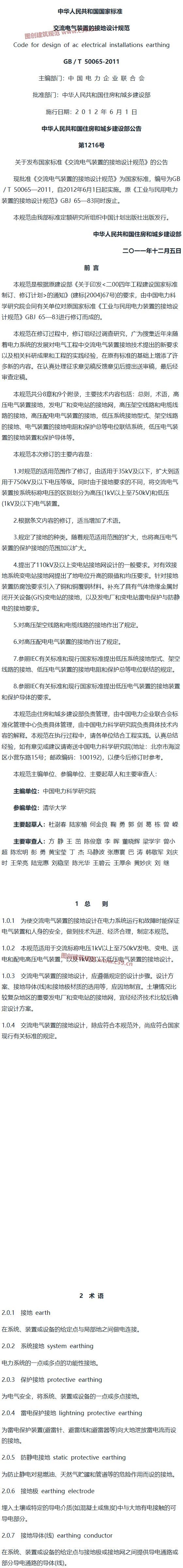 交流电气装置的接地设计规范[含条文说明] 内容预览