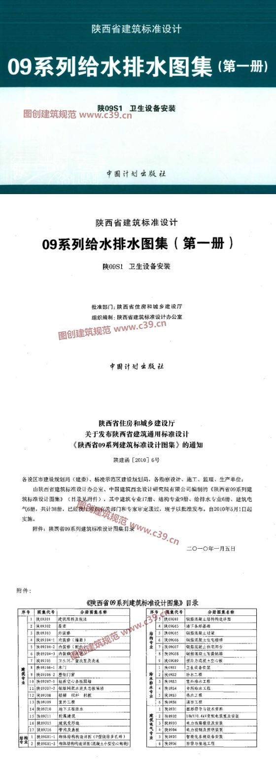 卫生设备安装 内容预览